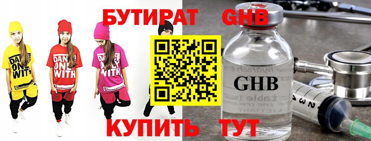 Ангарск  Бутират  Вход с VPN  Бутират BDO 