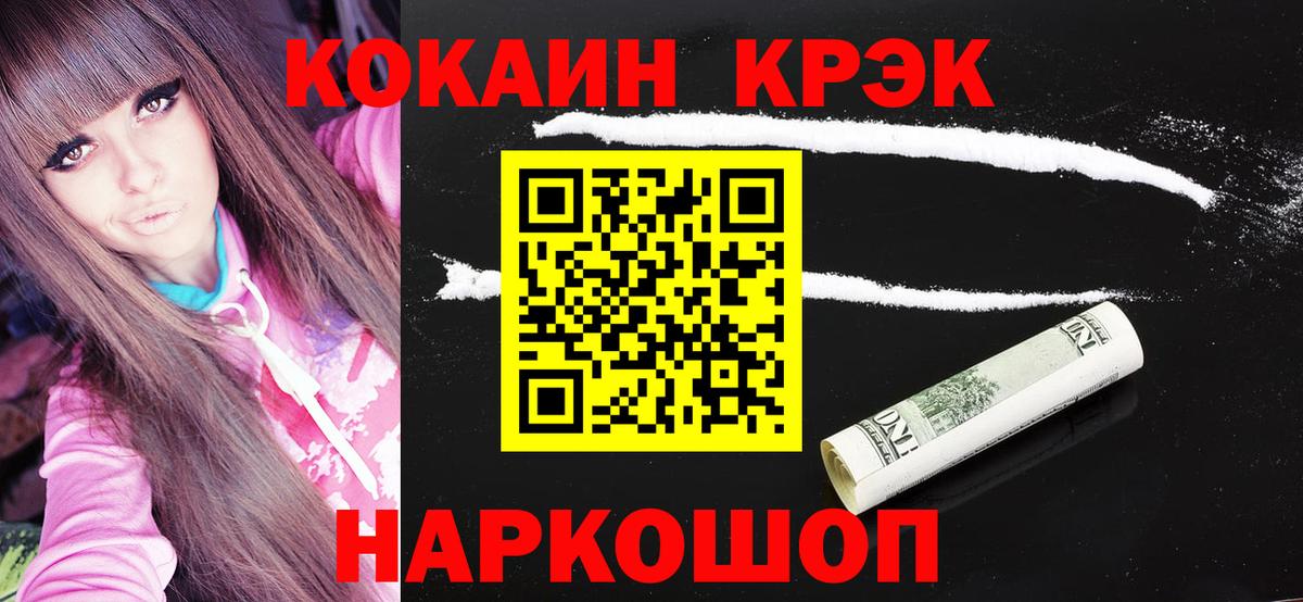 КОКАИН Перу Ангарск