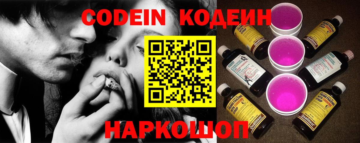 Ангарск  Codein напиток Lean (лин)  Вход с VPN  Кодеиновый сироп Lean напиток Lean (лин) 