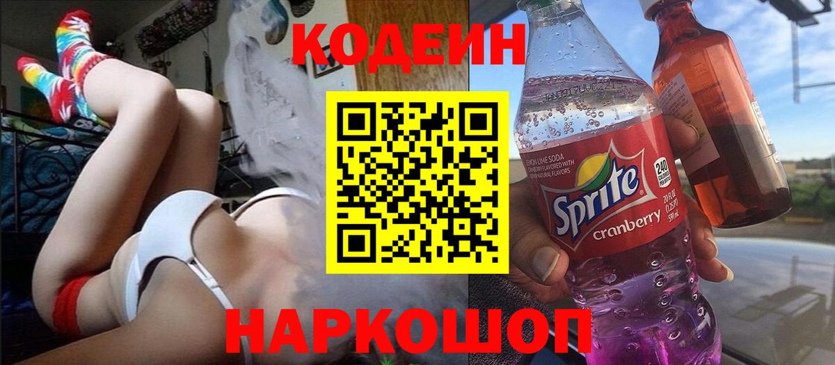 Кодеиновый сироп Lean напиток Lean (лин) Ангарск
