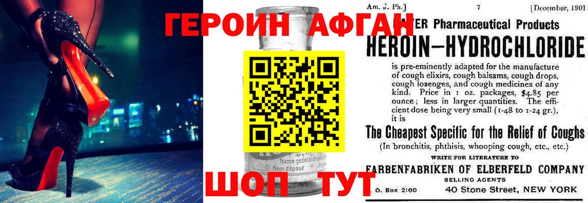ГЕРОИН хмурый Ангарск
