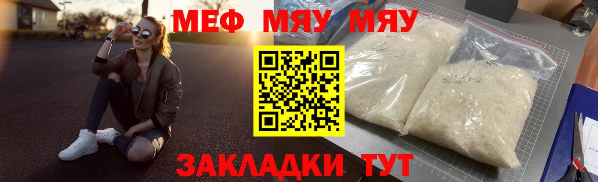 ссылка на мегу ТОР  Мефедрон кристаллы  Вход с VPN  Ангарск  МЯУ-МЯУ  Мефедрон 