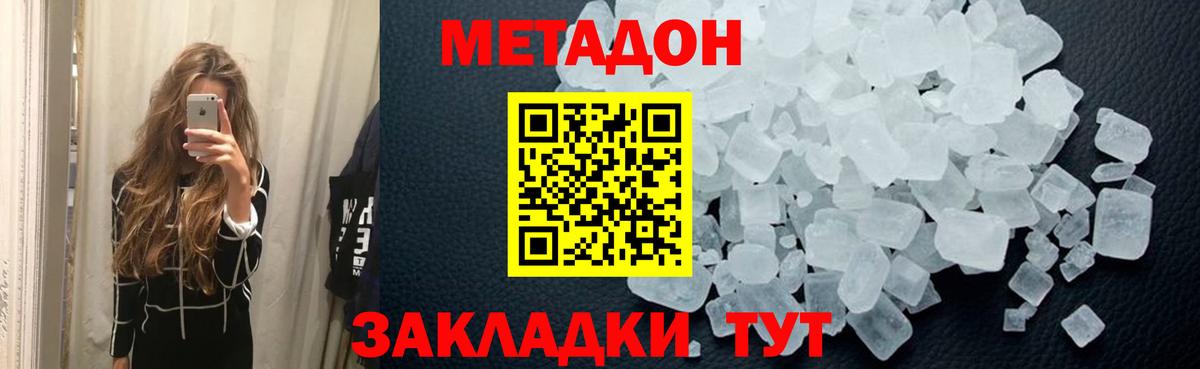 МЕТАДОН VHQ  Вход с VPN  МЕТАДОН белоснежный  Ангарск 